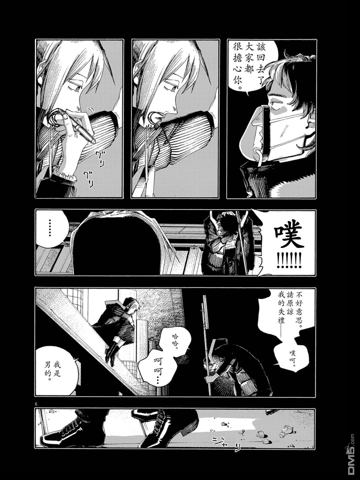 愚者之夜 第91话 第6页