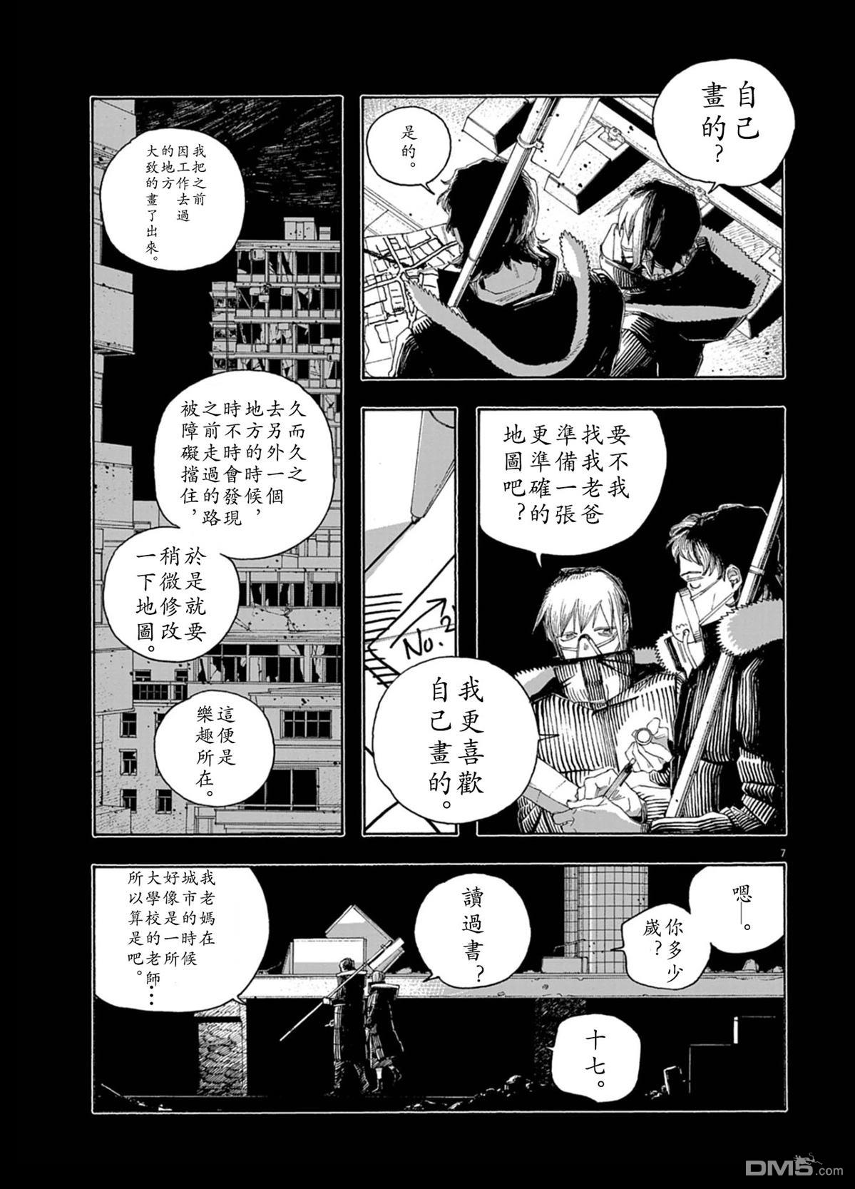 愚者之夜 第91话 第7页