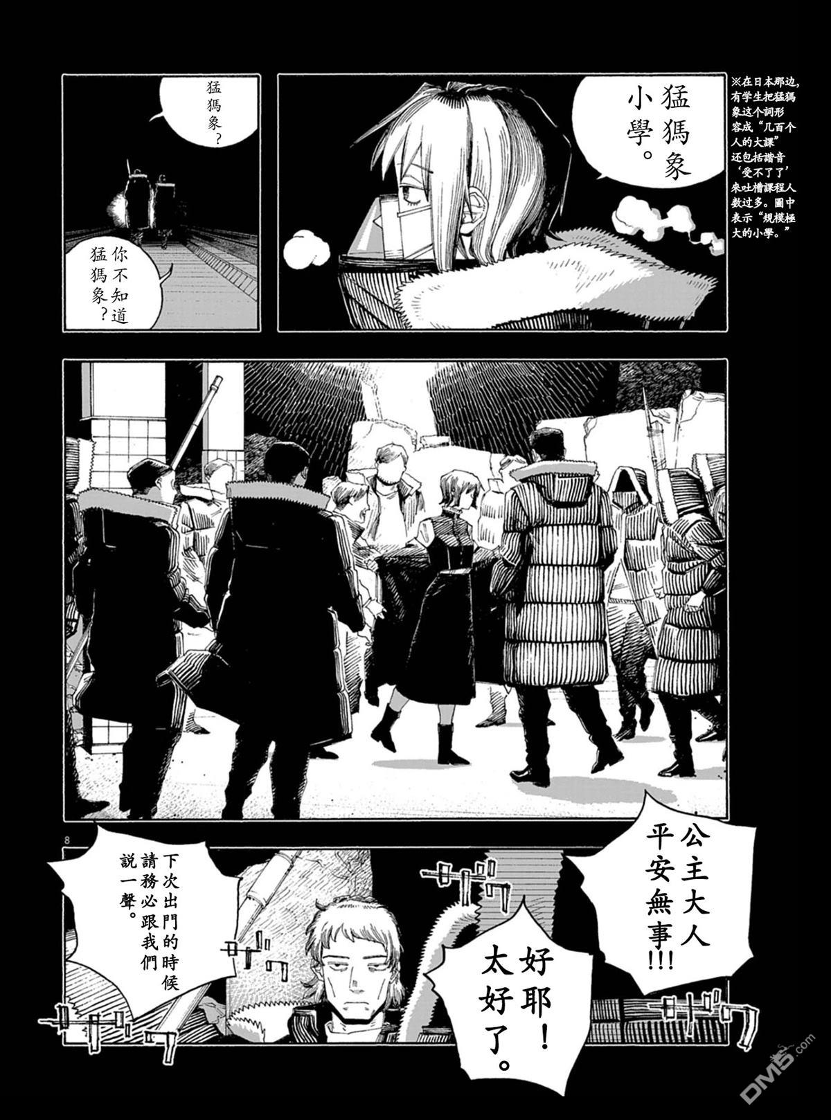 愚者之夜 第91话 第8页