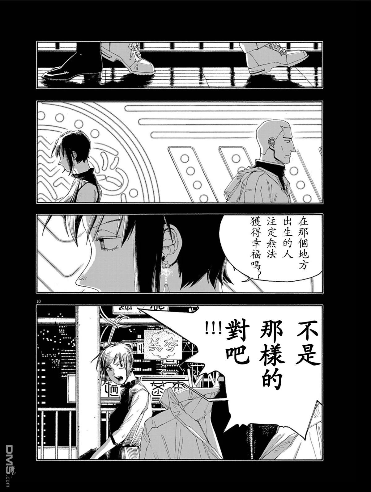 愚者之夜 第92话 第10页