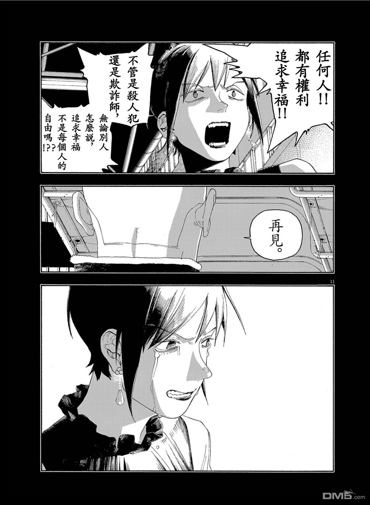 愚者之夜 第92话 第11页