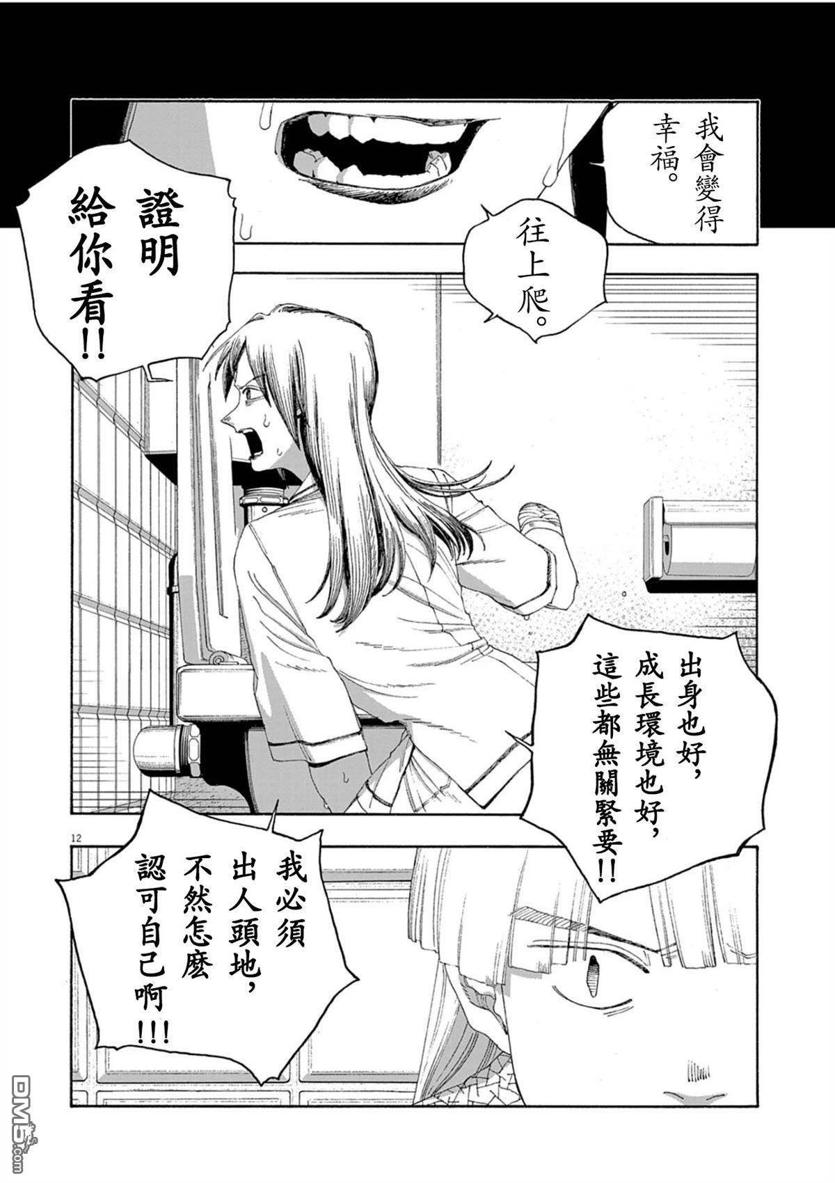 愚者之夜 第92话 第12页