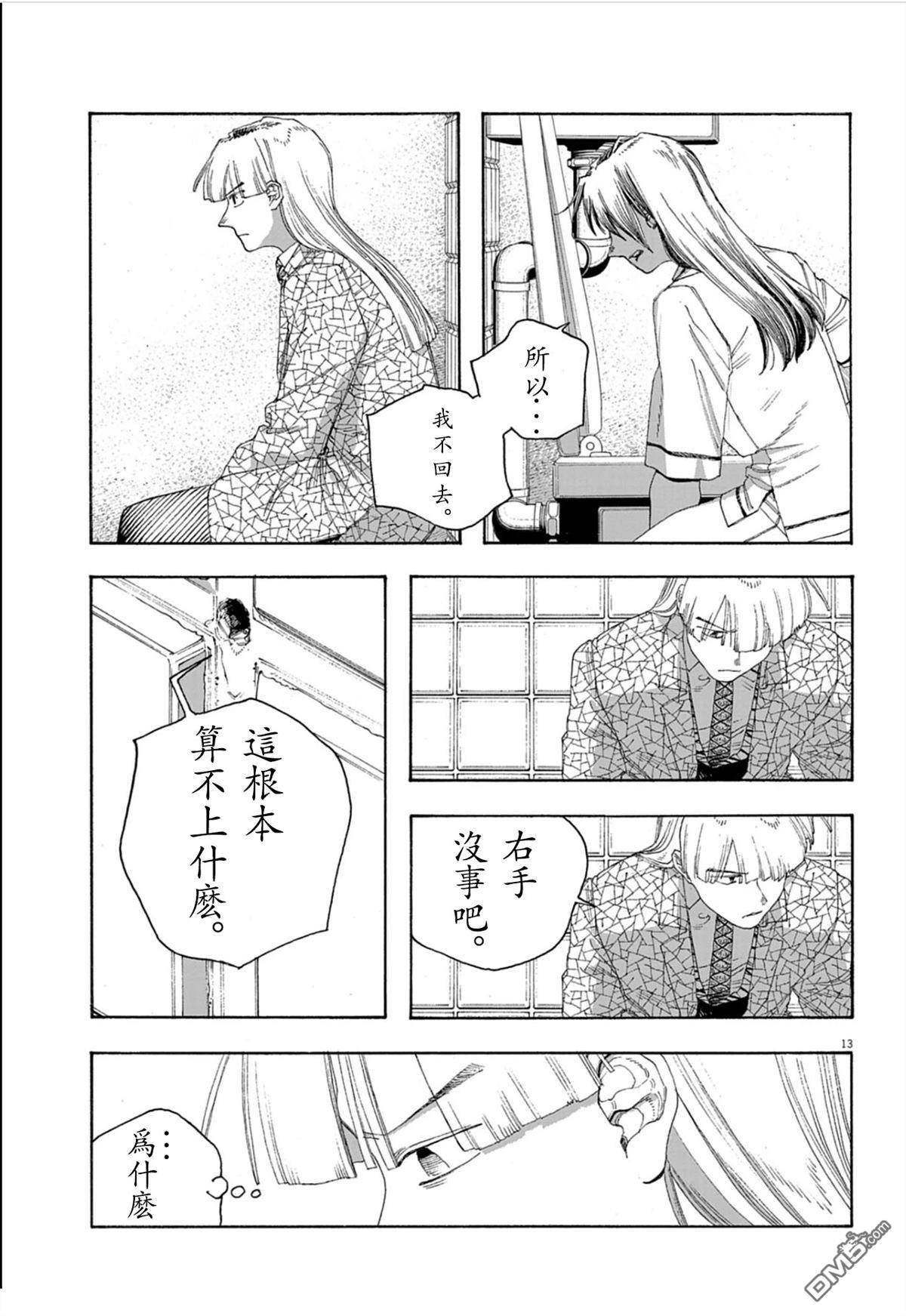 愚者之夜 第92话 第13页