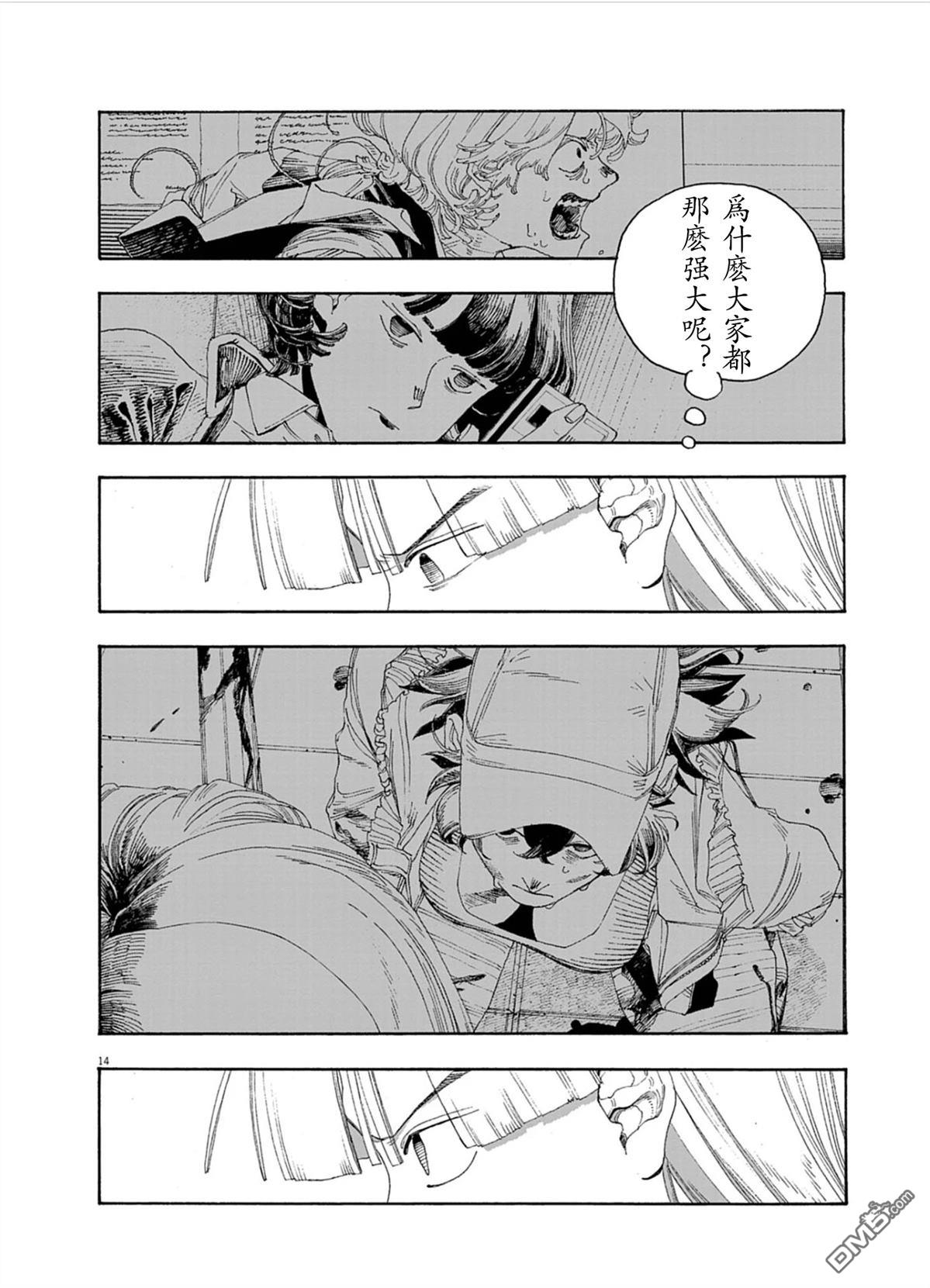 愚者之夜 第92话 第14页