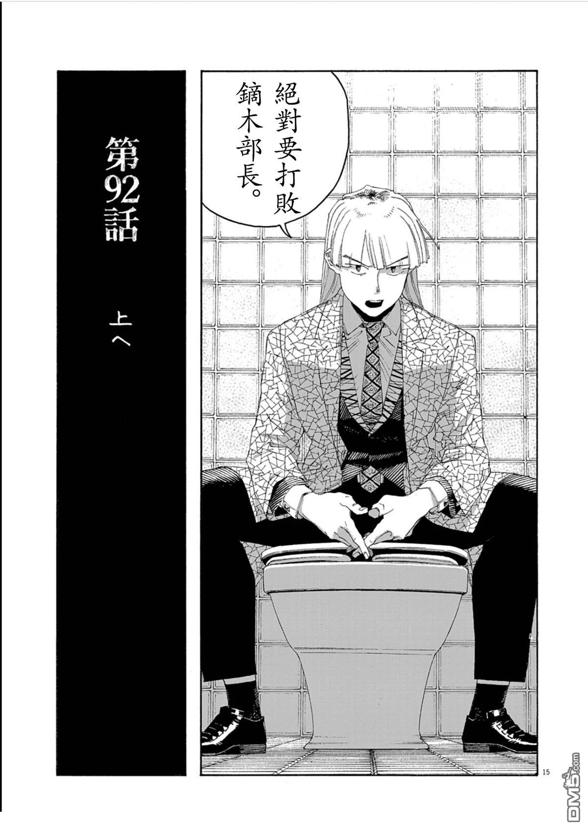 愚者之夜 第92话 第15页