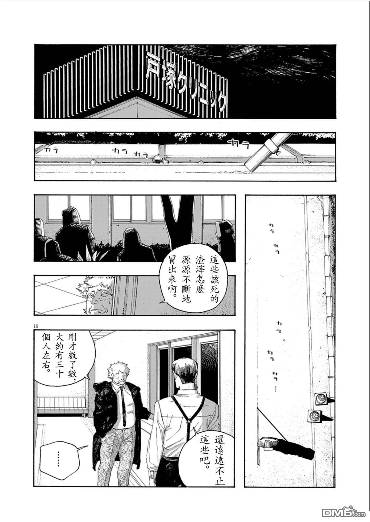 愚者之夜 第92话 第16页