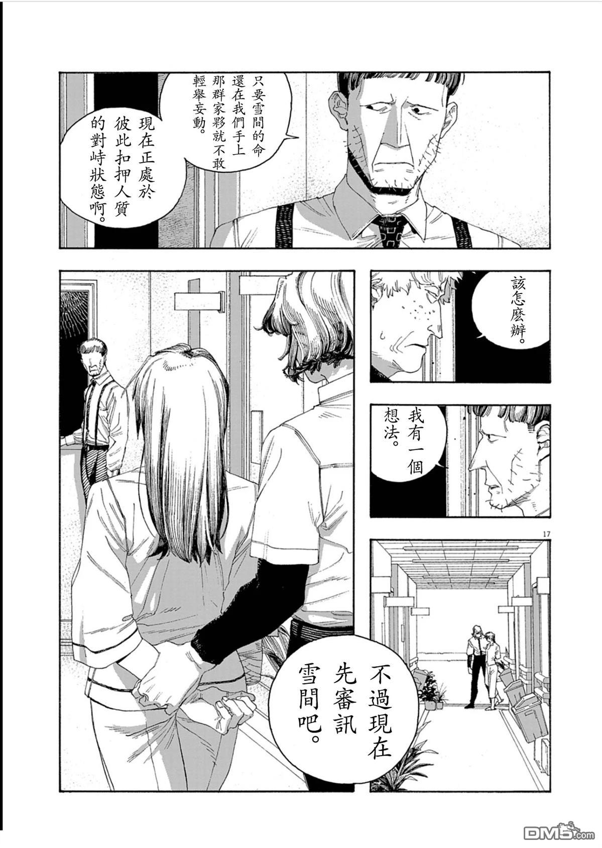 愚者之夜 第92话 第17页
