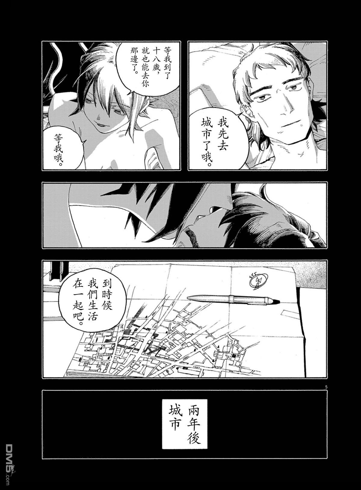 愚者之夜 第92话 第5页