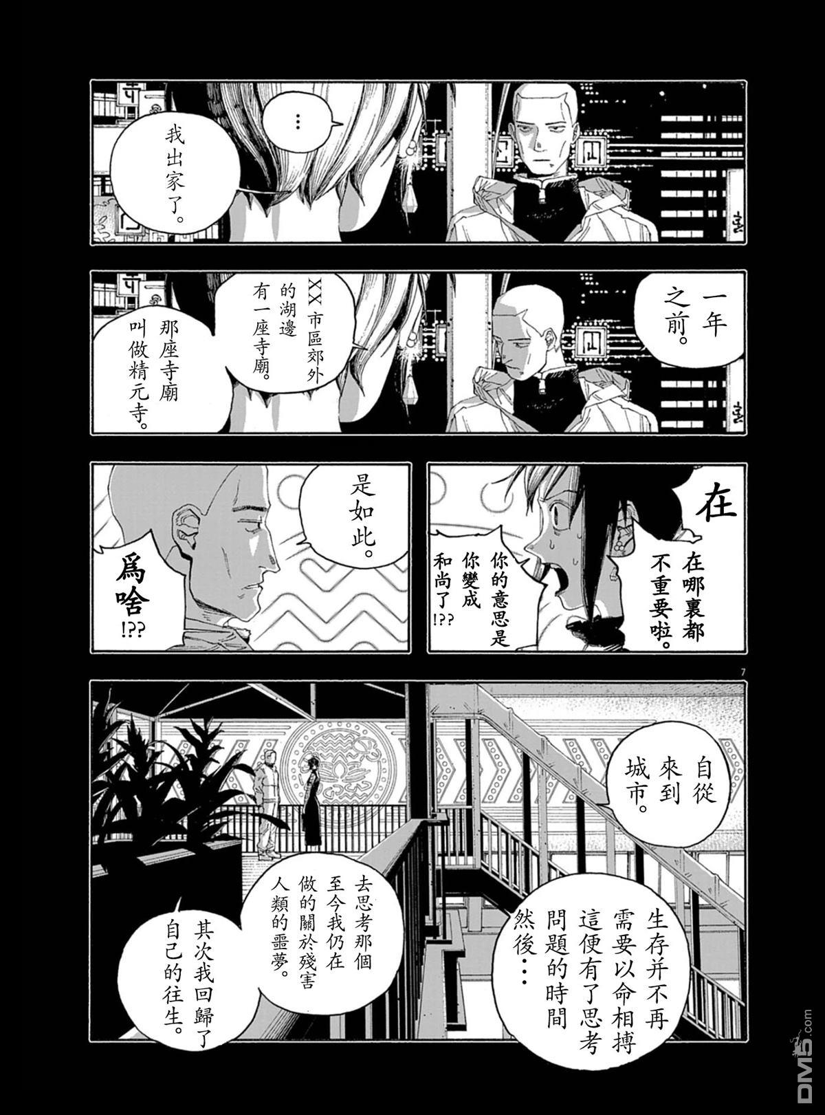 愚者之夜 第92话 第7页