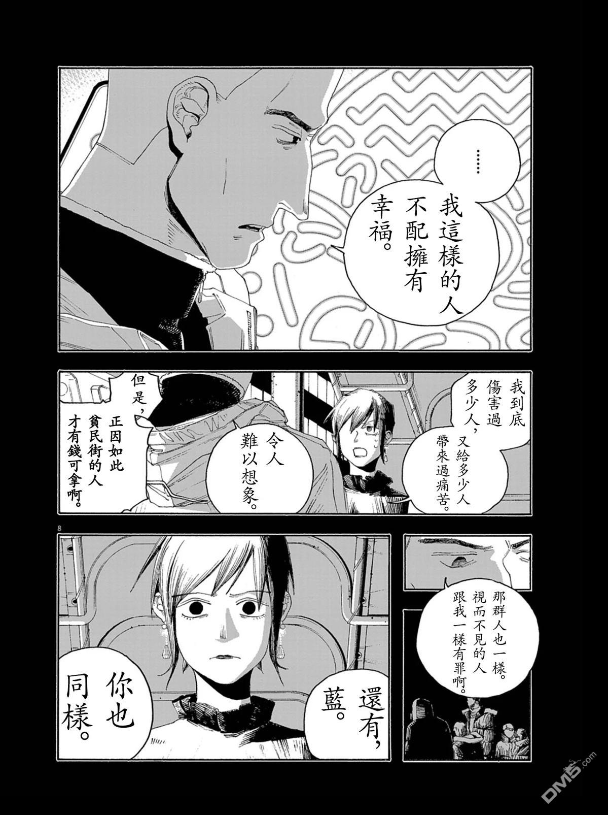 愚者之夜 第92话 第8页