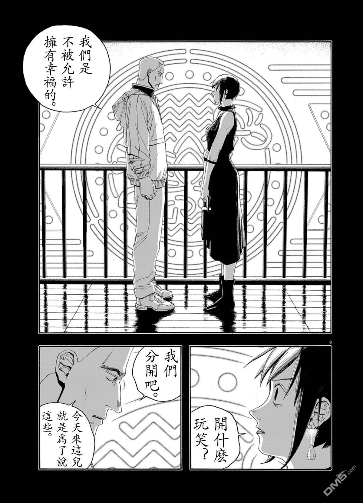 愚者之夜 第92话 第9页