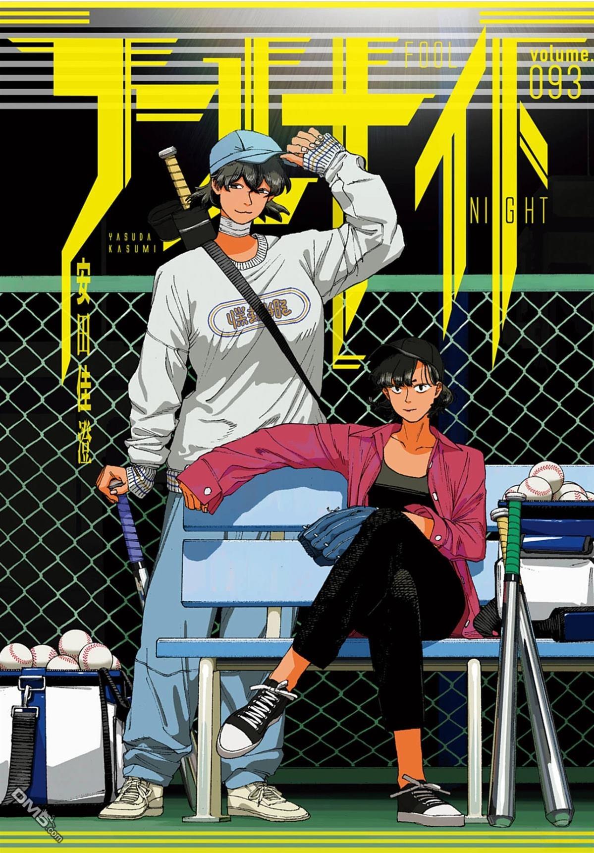愚者之夜 第93话 第1页