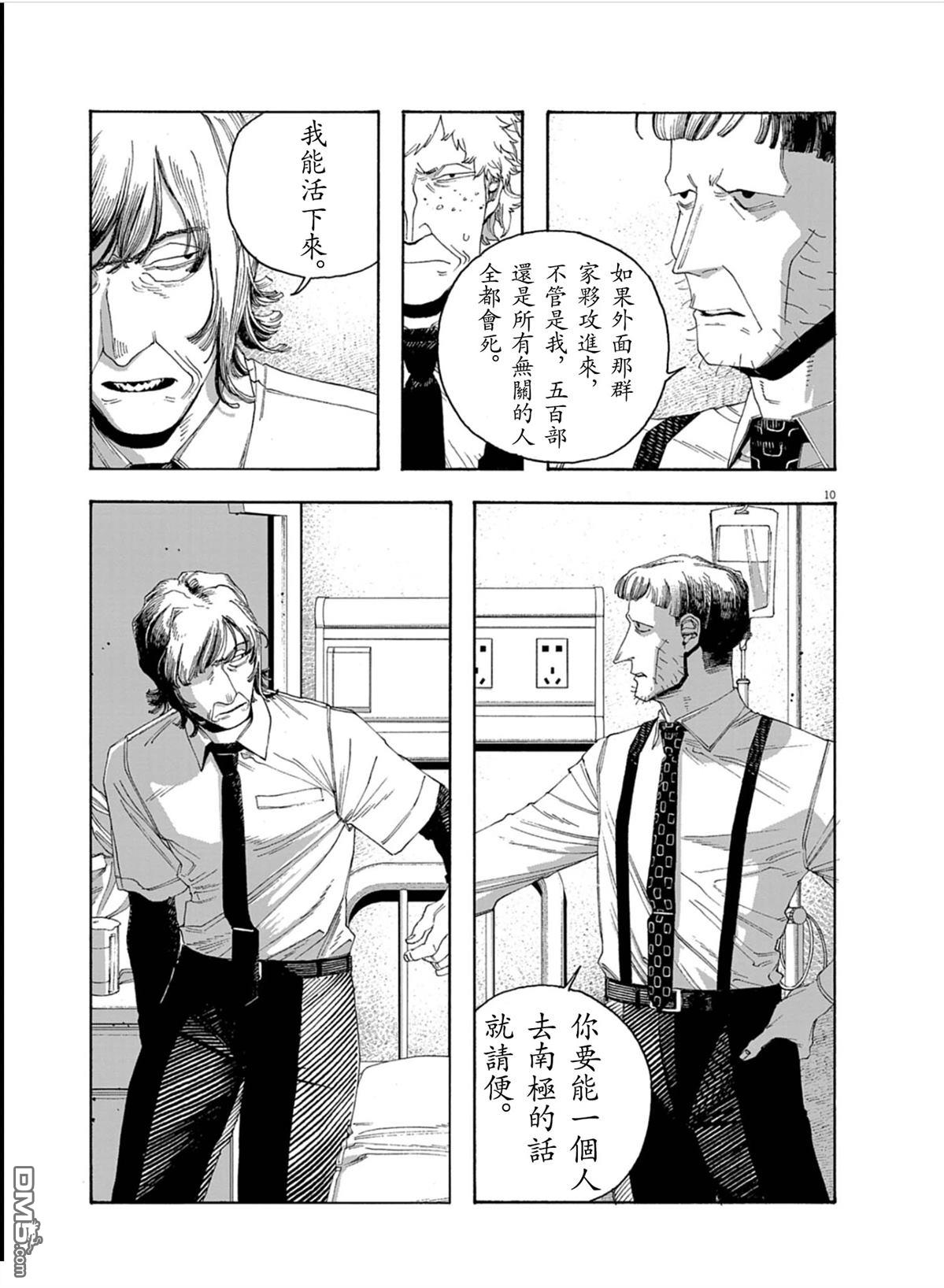 愚者之夜 第93话 第10页