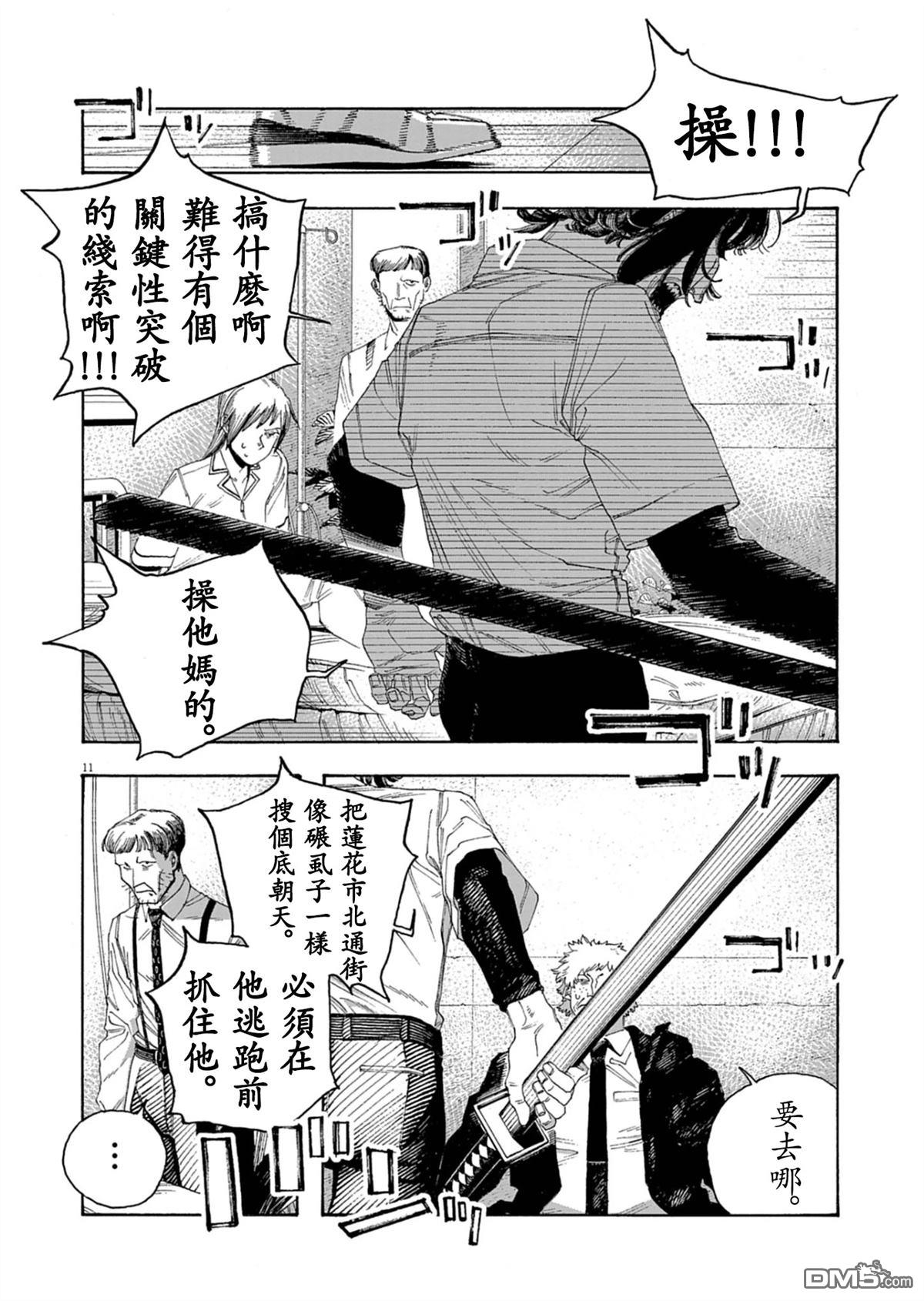愚者之夜 第93话 第11页