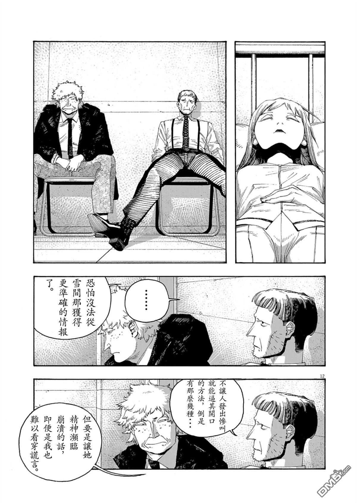 愚者之夜 第93话 第12页