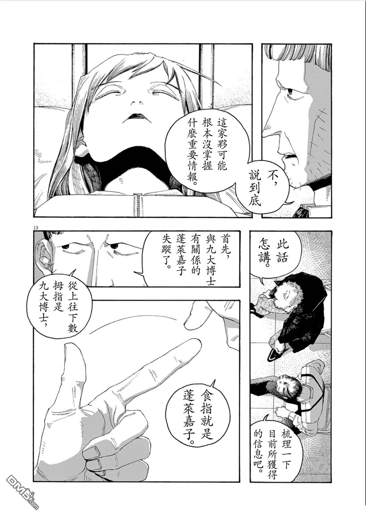 愚者之夜 第93话 第13页