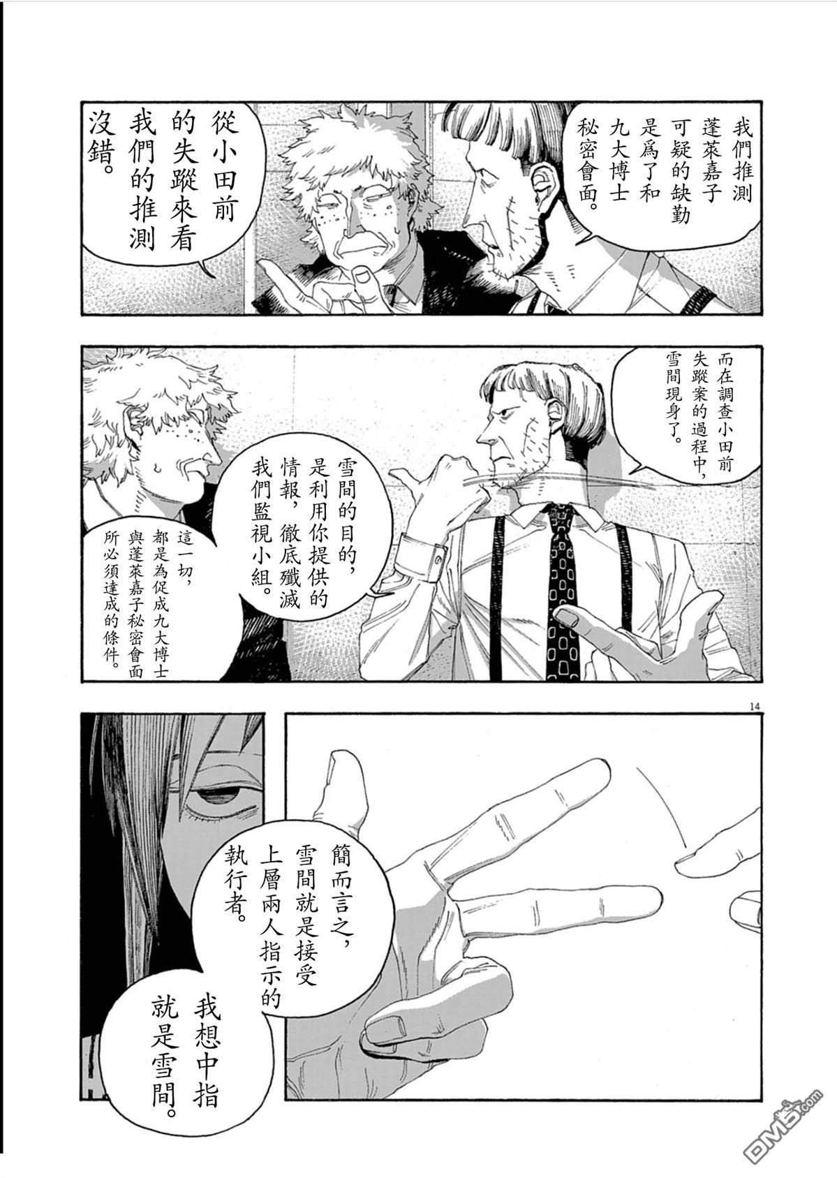 愚者之夜 第93话 第14页