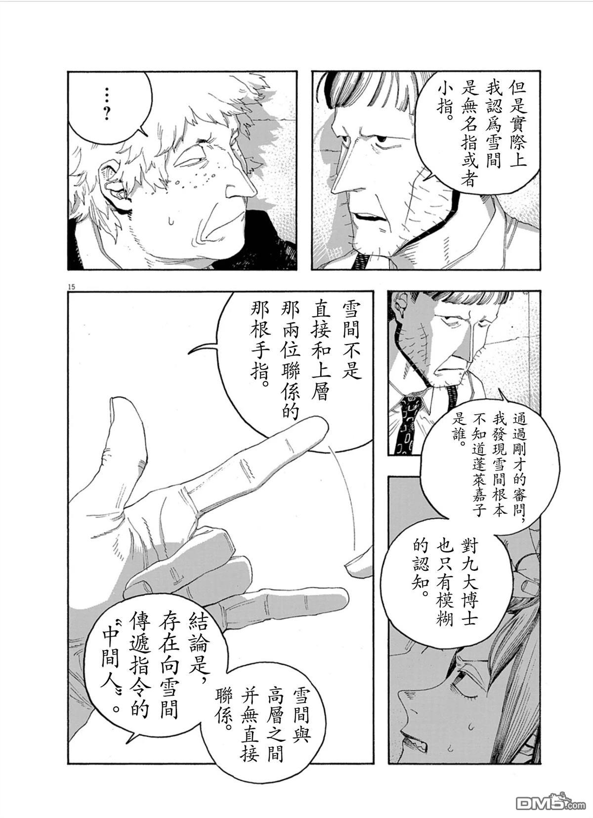 愚者之夜 第93话 第15页