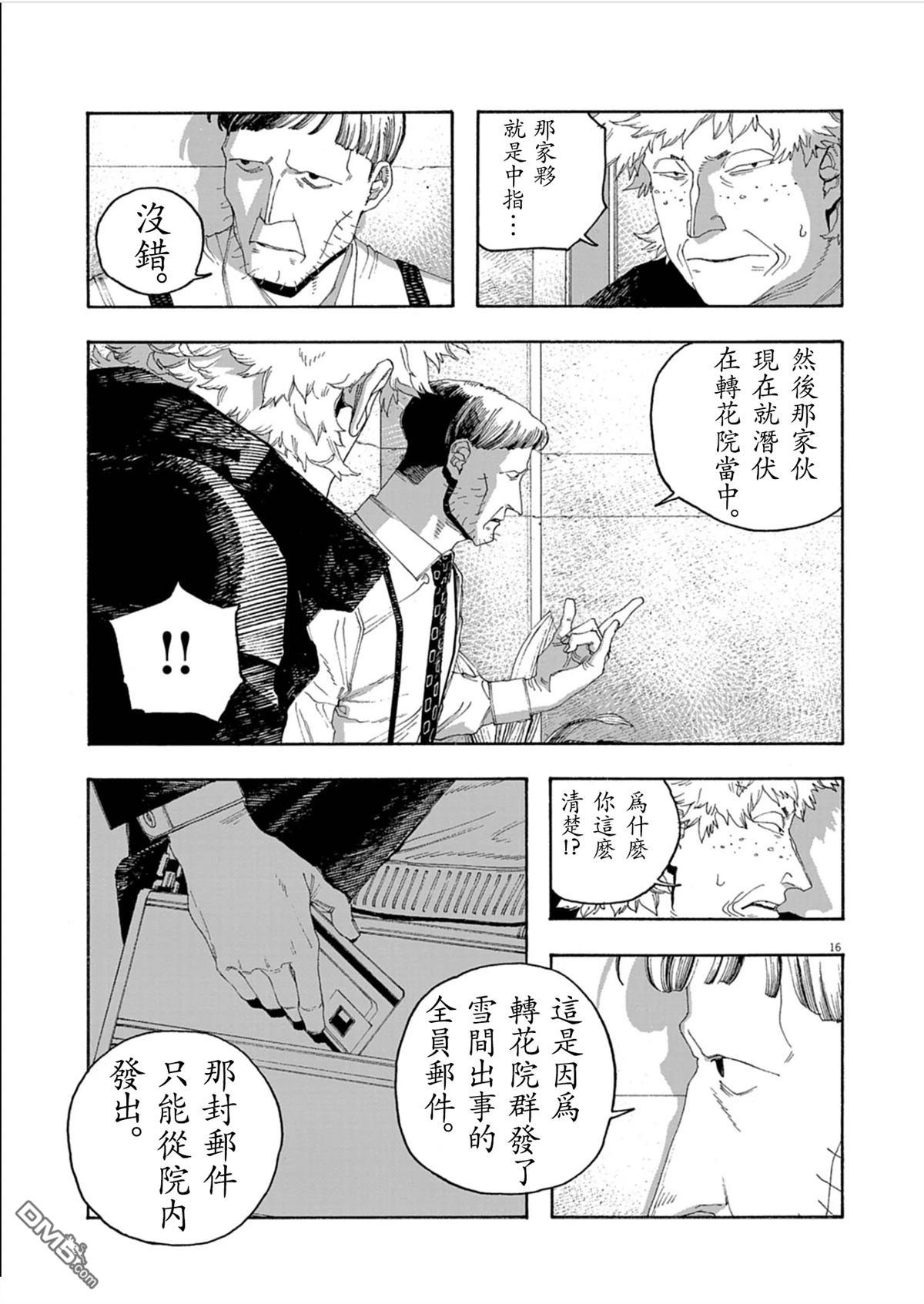 愚者之夜 第93话 第16页