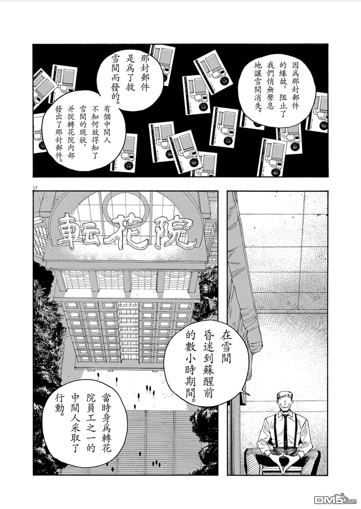 愚者之夜 第93话 第17页