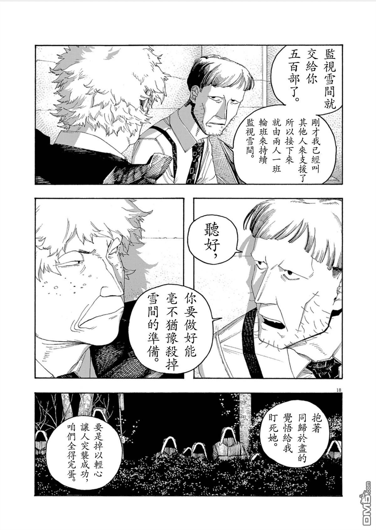 愚者之夜 第93话 第18页