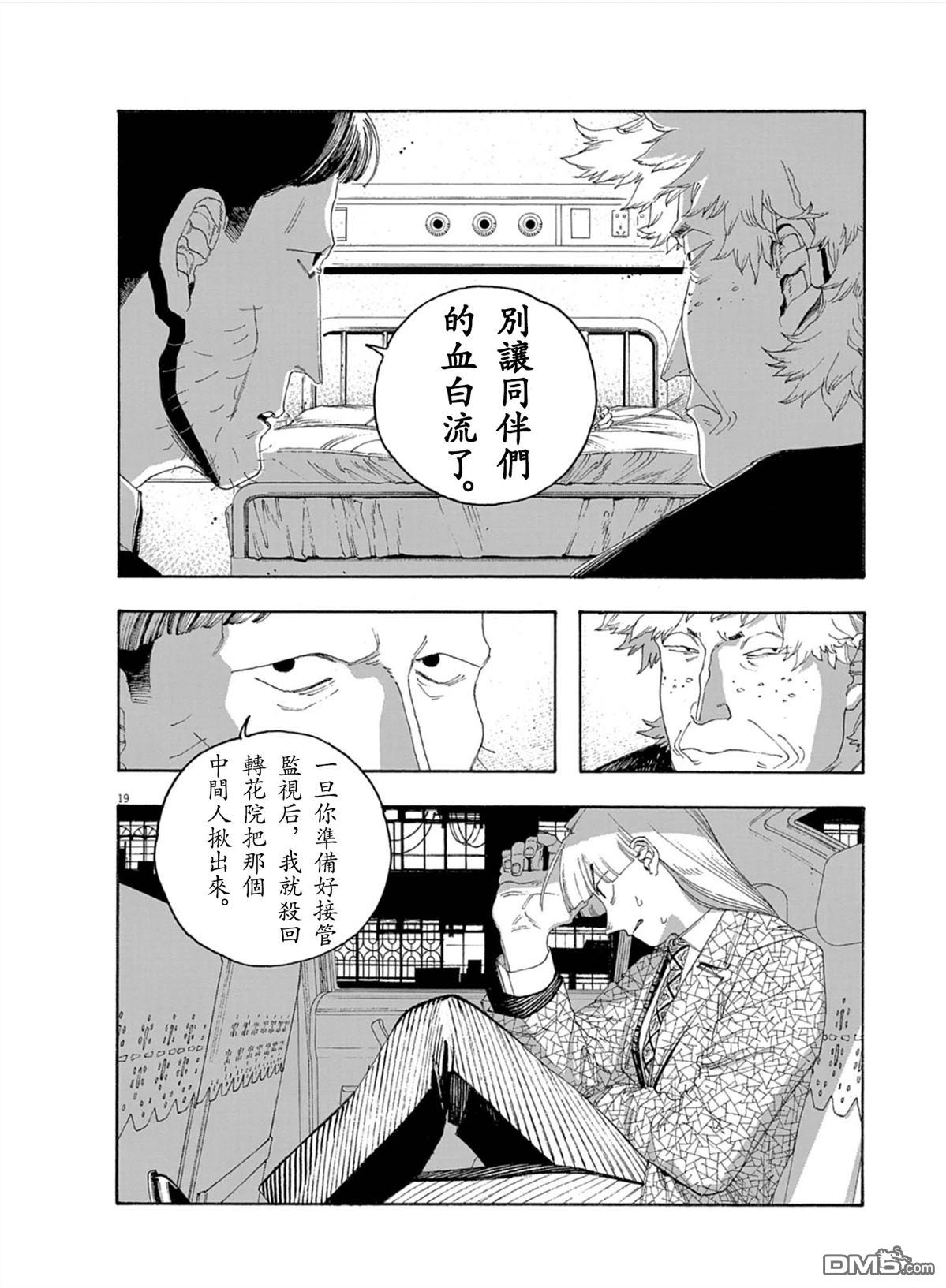 愚者之夜 第93话 第19页
