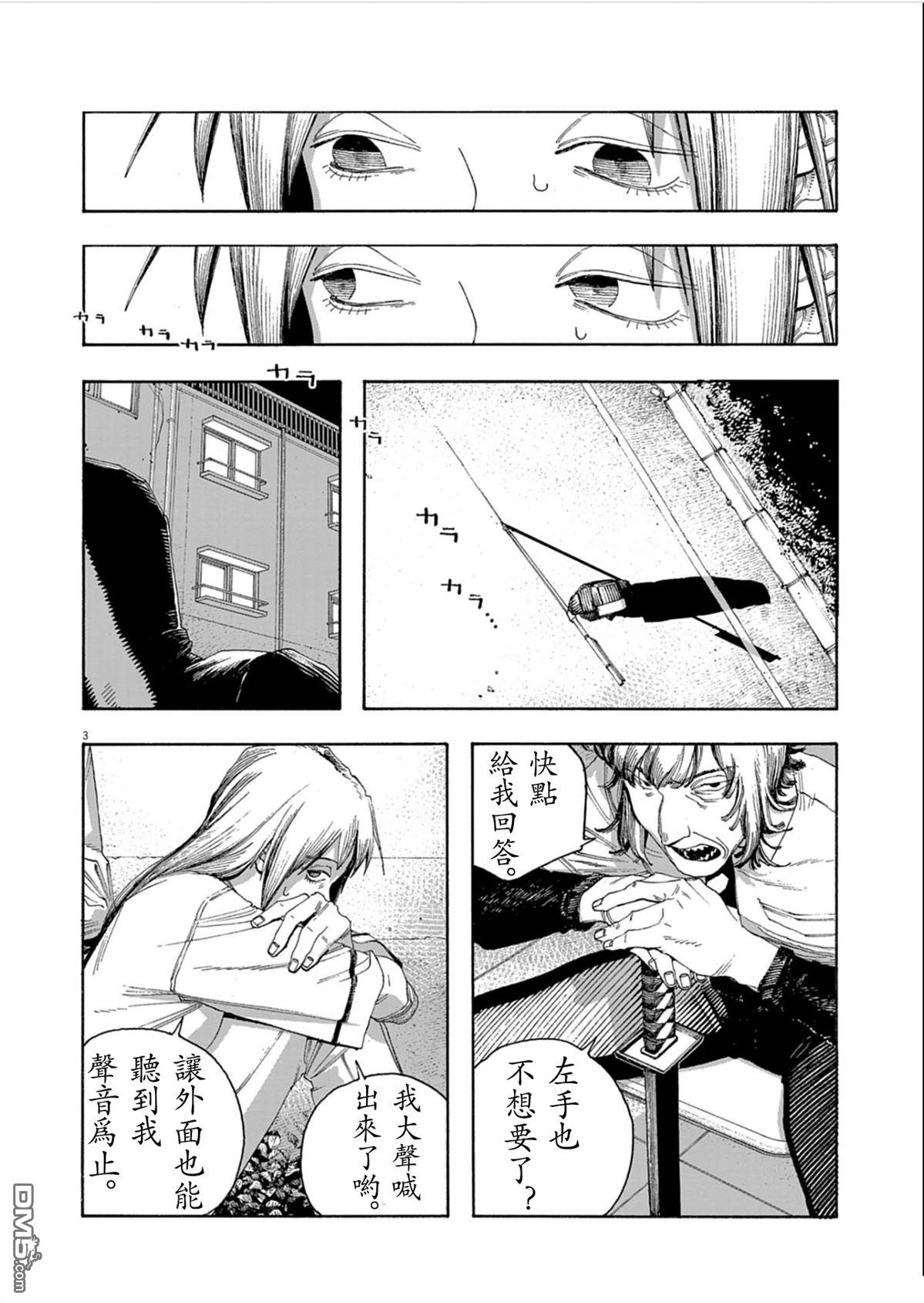 愚者之夜 第93话 第3页