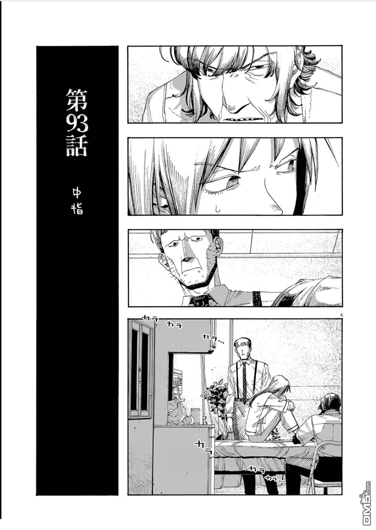 愚者之夜 第93话 第4页