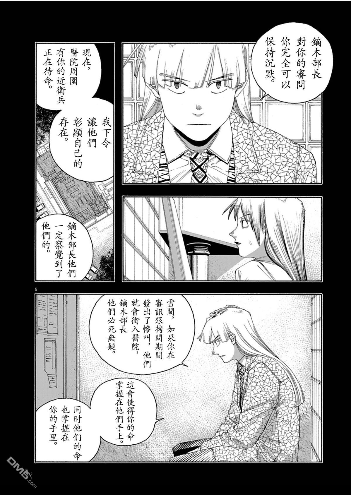 愚者之夜 第93话 第5页