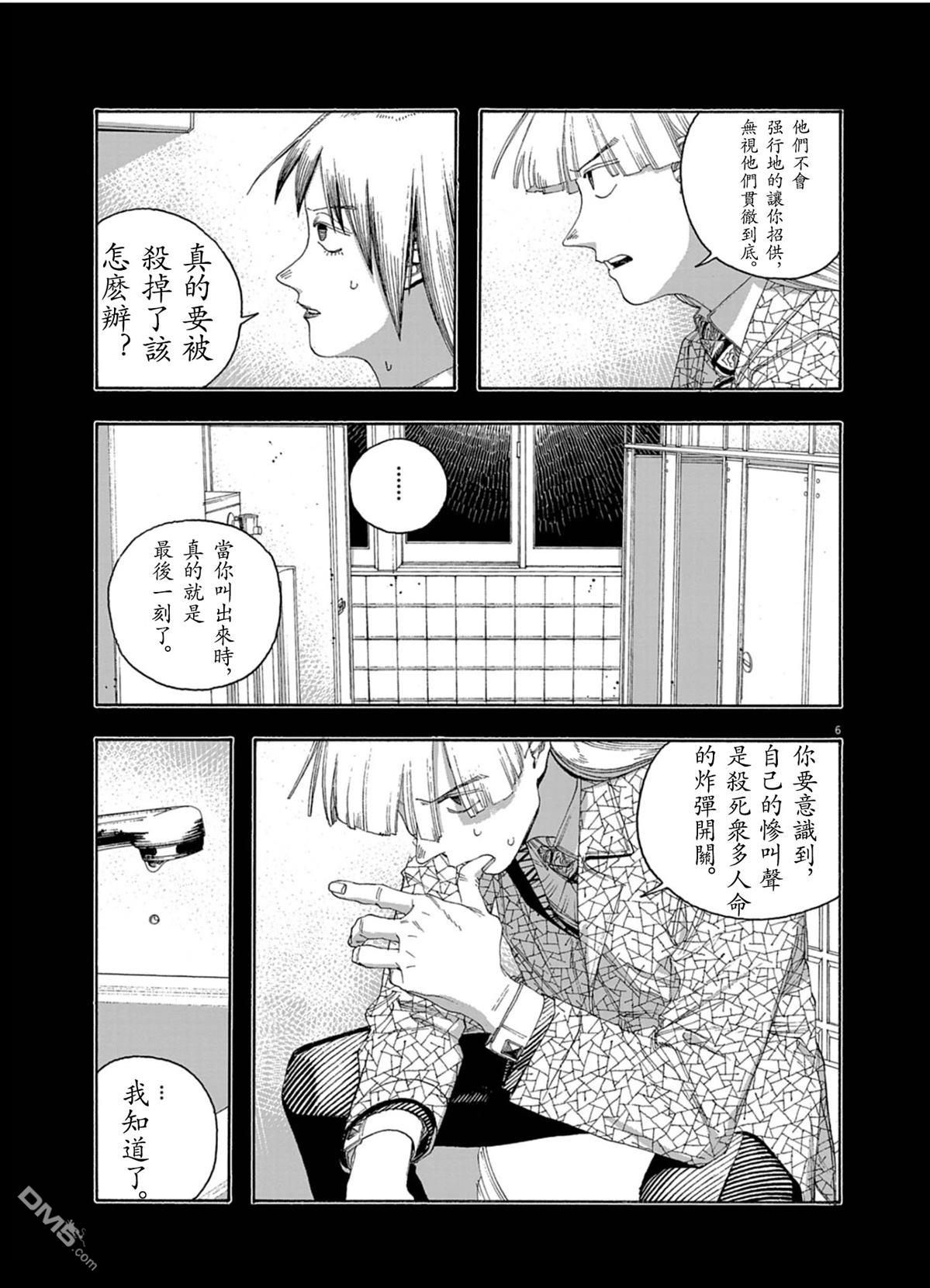 愚者之夜 第93话 第6页