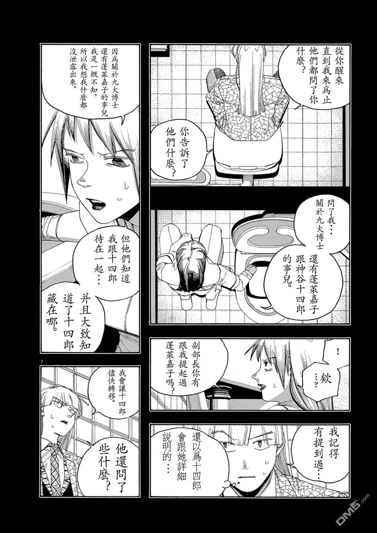愚者之夜 第93话 第7页