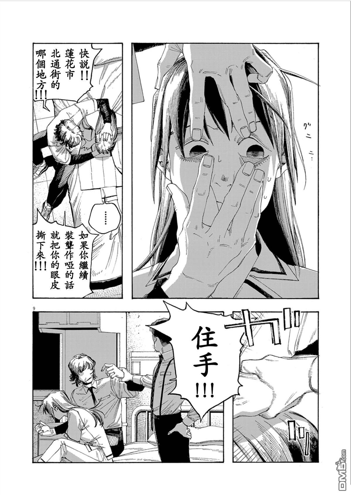 愚者之夜 第93话 第9页