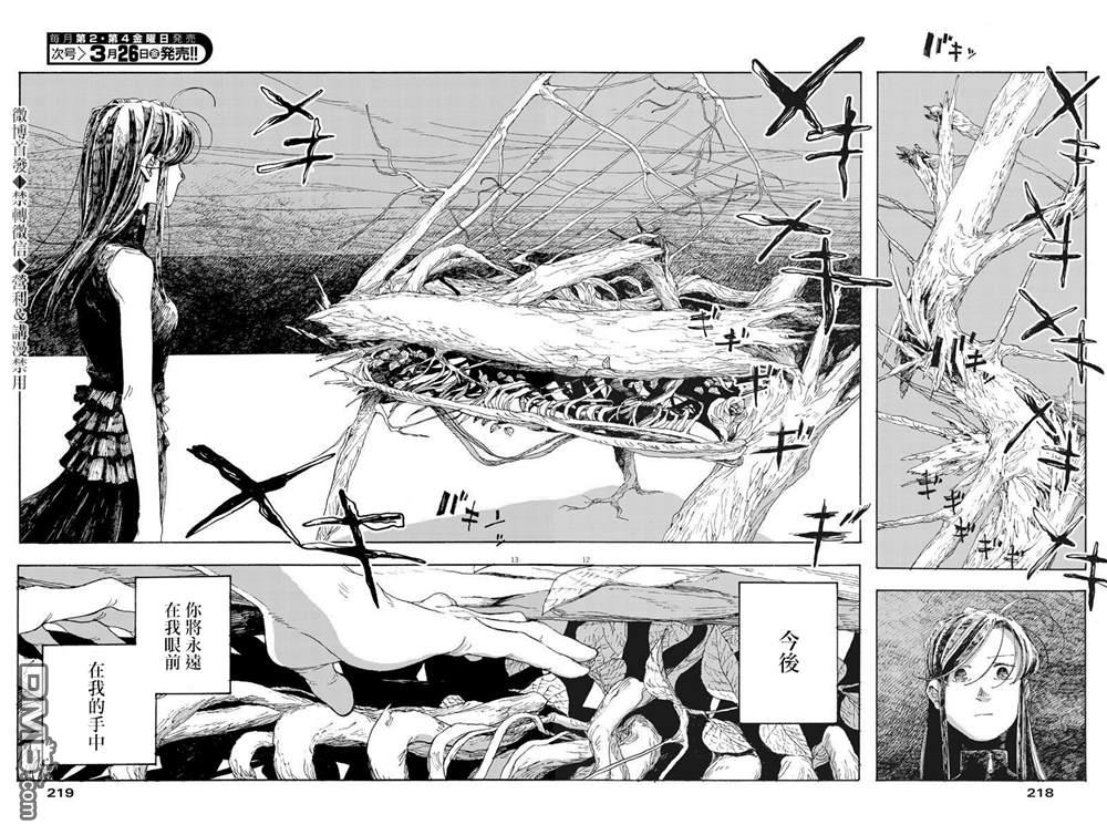 愚者之夜 第9话 第11页