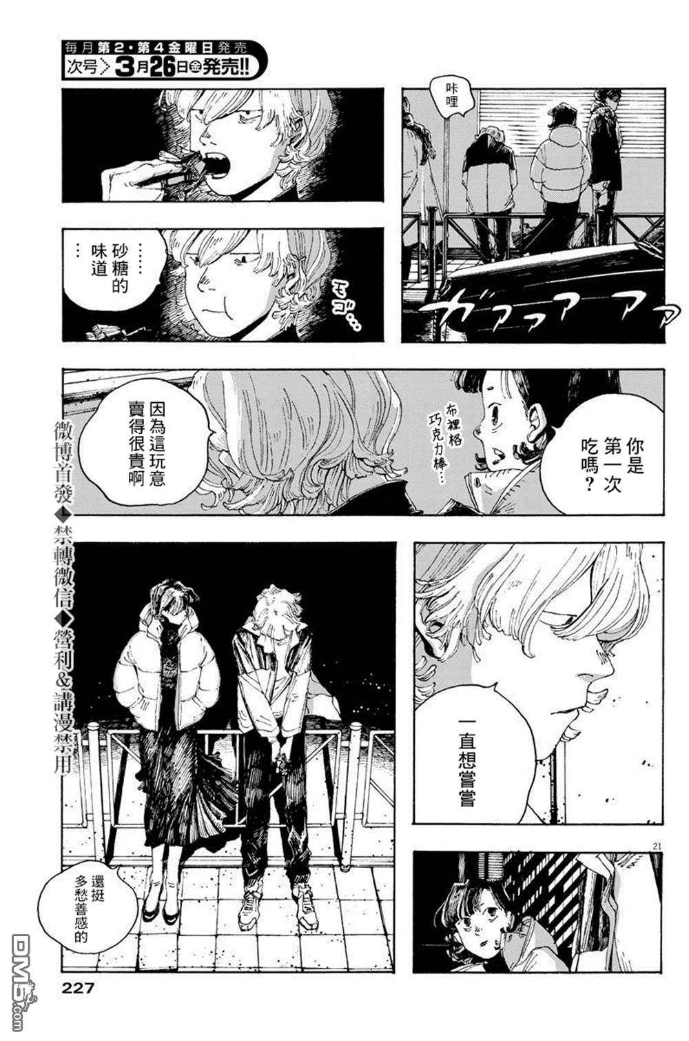 愚者之夜 第9话 第18页