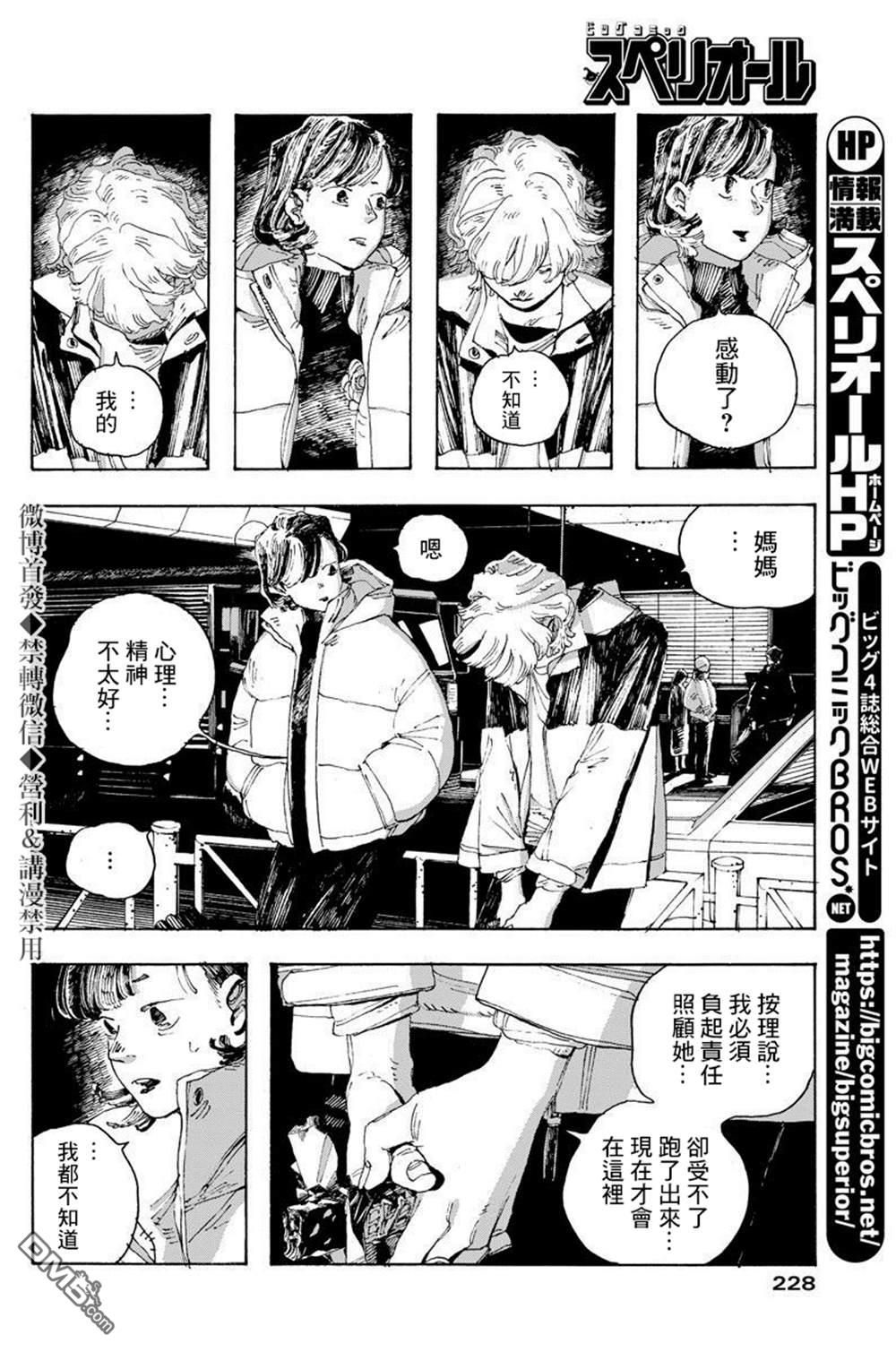 愚者之夜 第9话 第19页