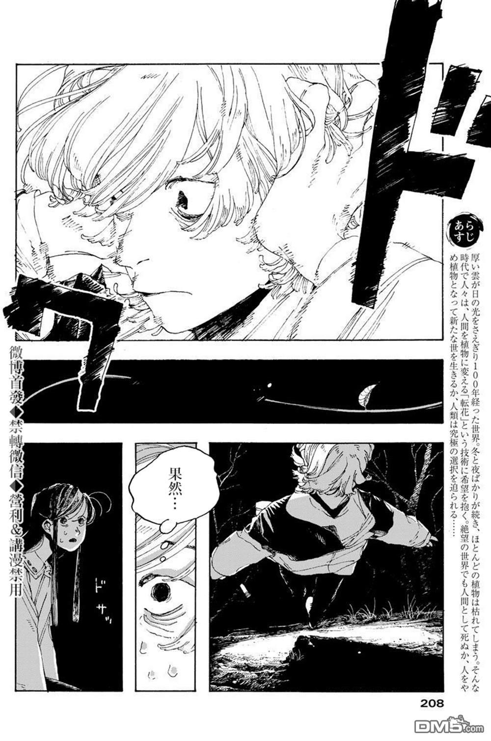 愚者之夜 第9话 第2页