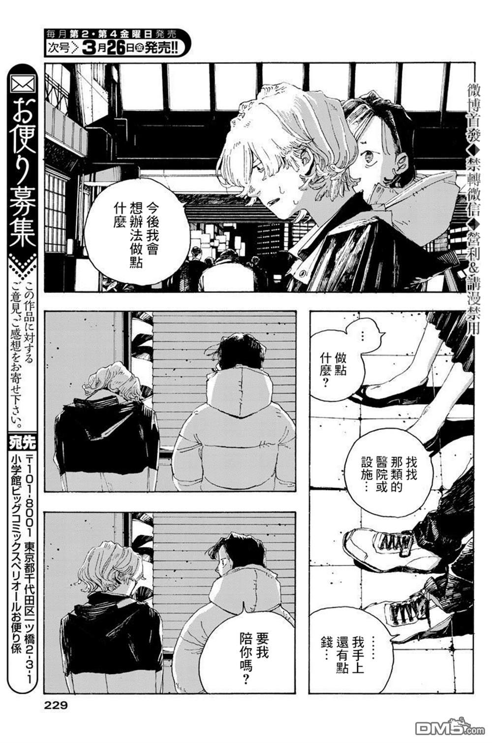 愚者之夜 第9话 第20页