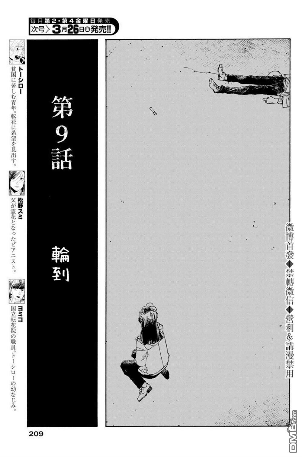 愚者之夜 第9话 第3页