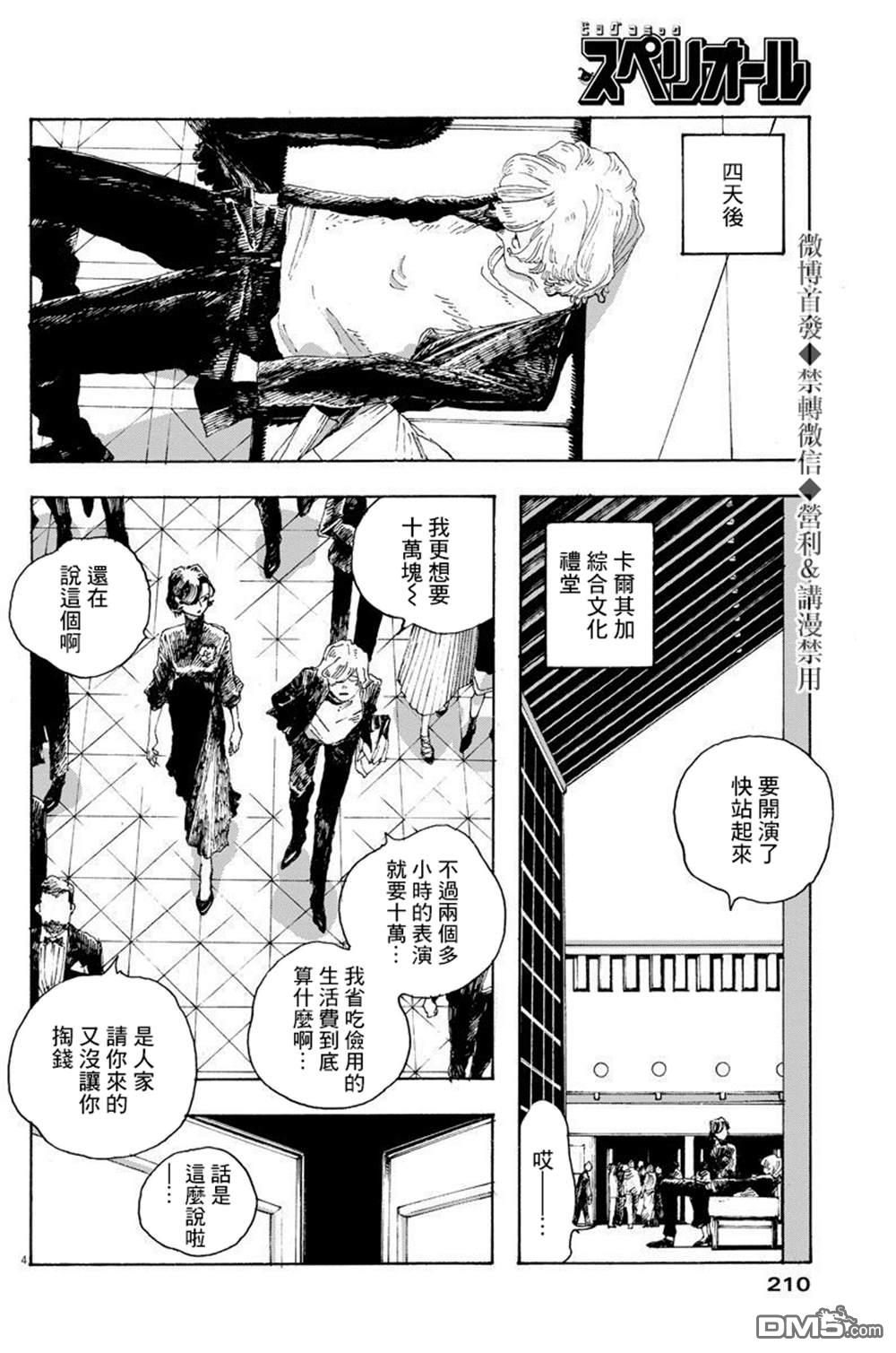 愚者之夜 第9话 第4页
