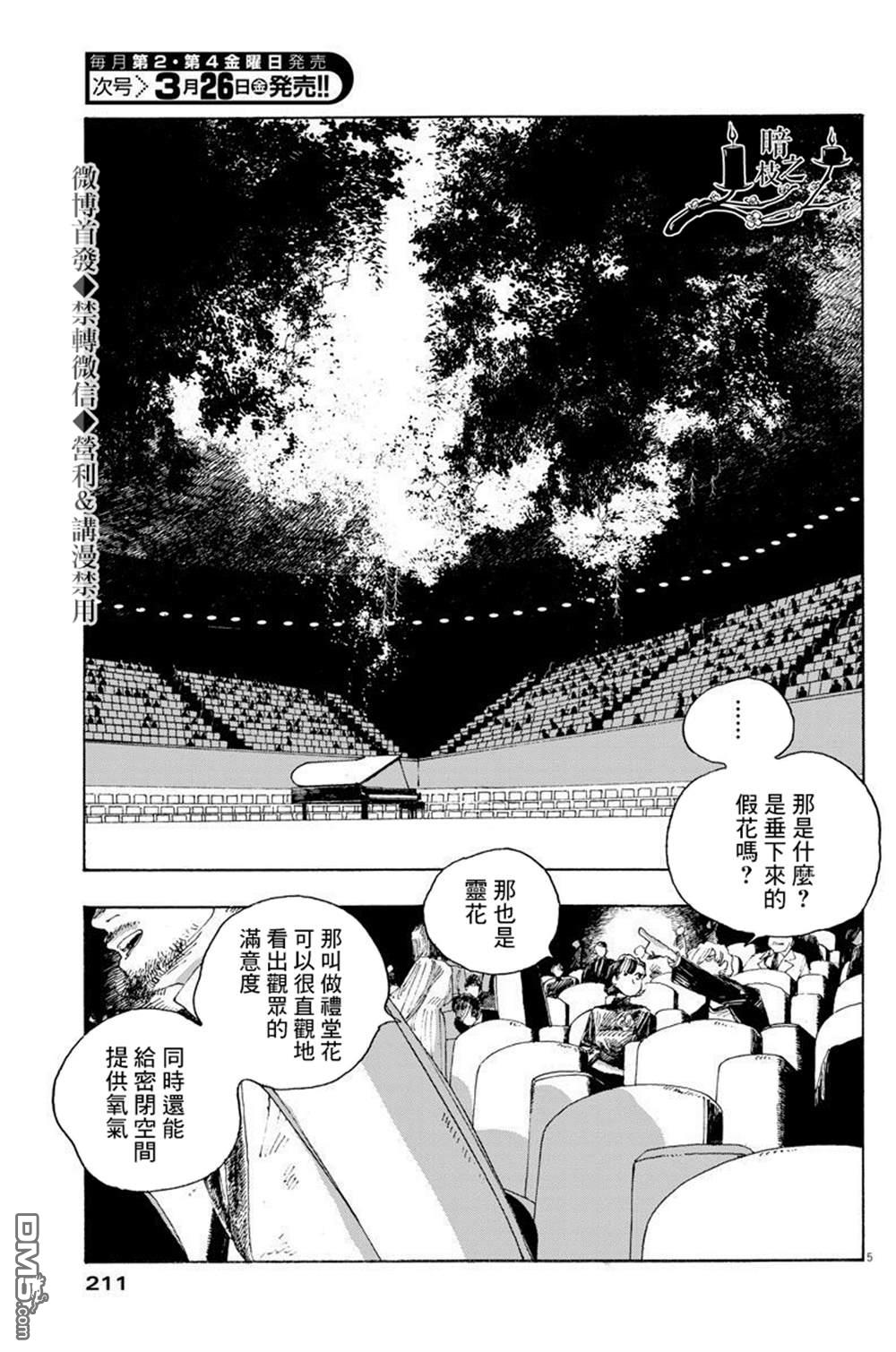 愚者之夜 第9话 第5页
