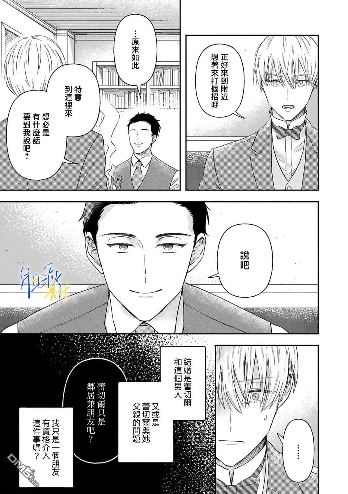 旁观者的恋爱 [番外] 番外1 第3页
