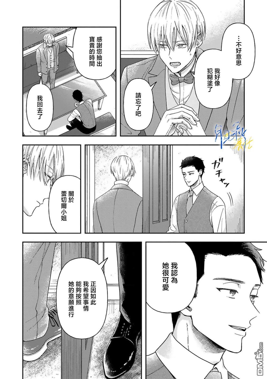 旁观者的恋爱 [番外] 番外1 第4页