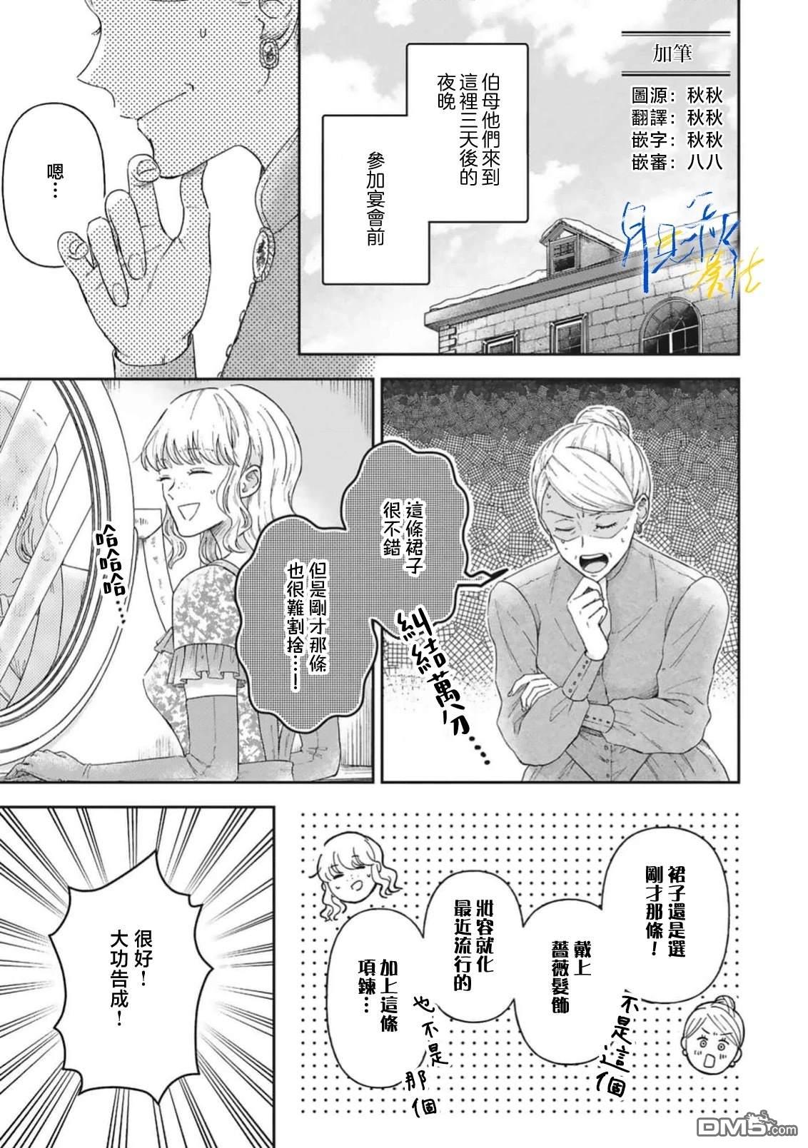 旁观者的恋爱 [番外] 番外2 第1页