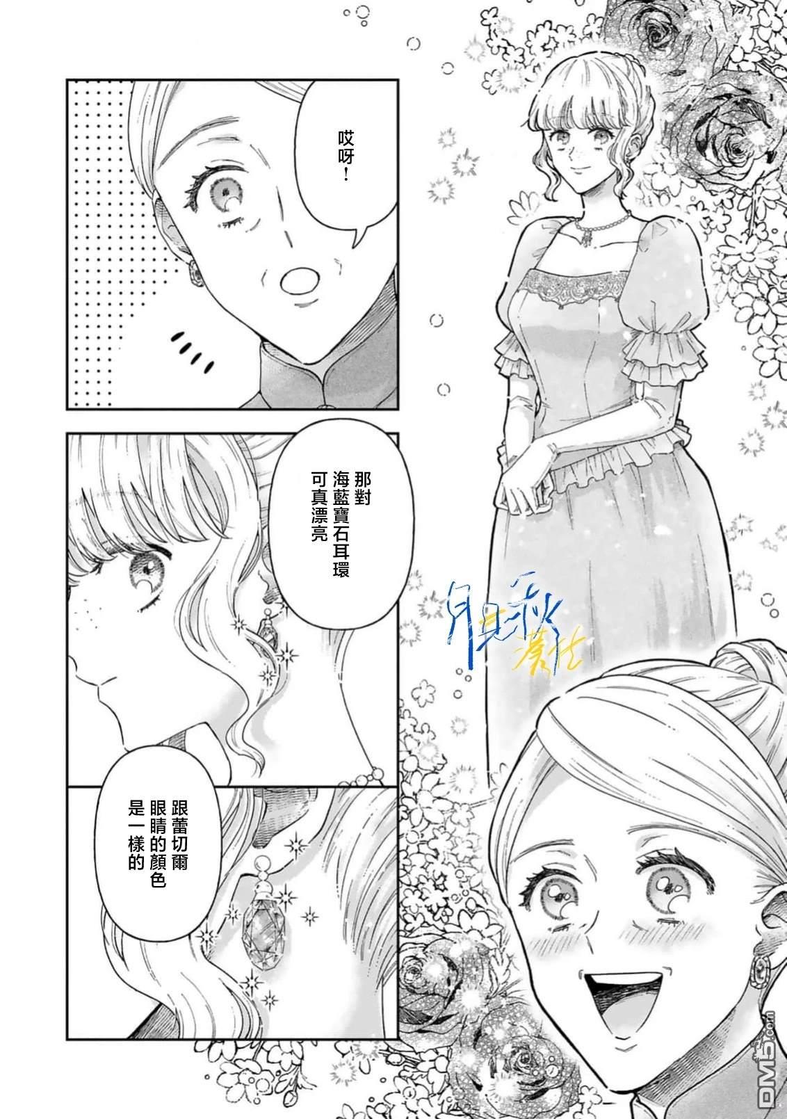 旁观者的恋爱 [番外] 番外2 第2页