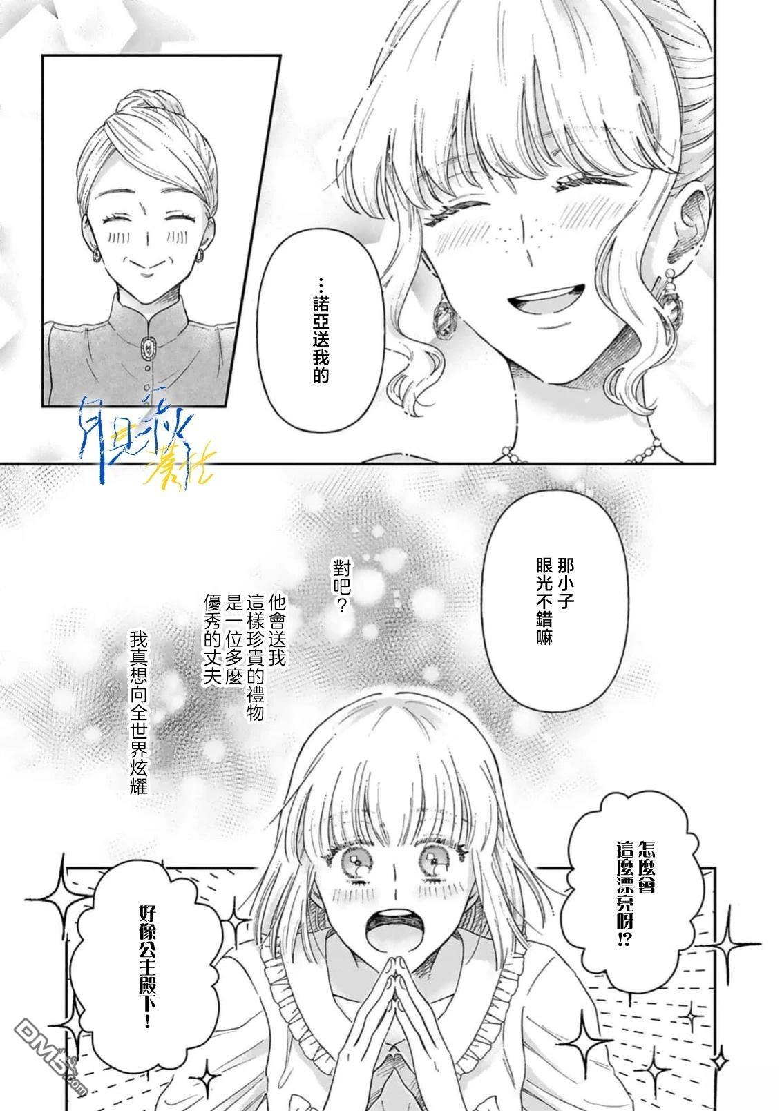 旁观者的恋爱 [番外] 番外2 第3页
