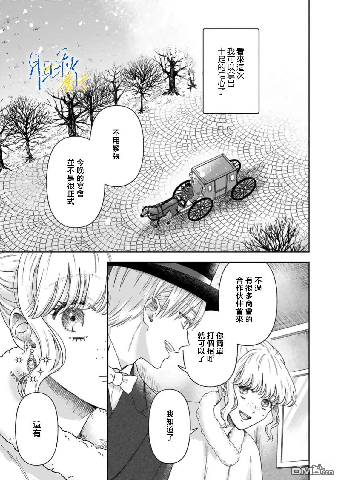 旁观者的恋爱 [番外] 番外2 第5页