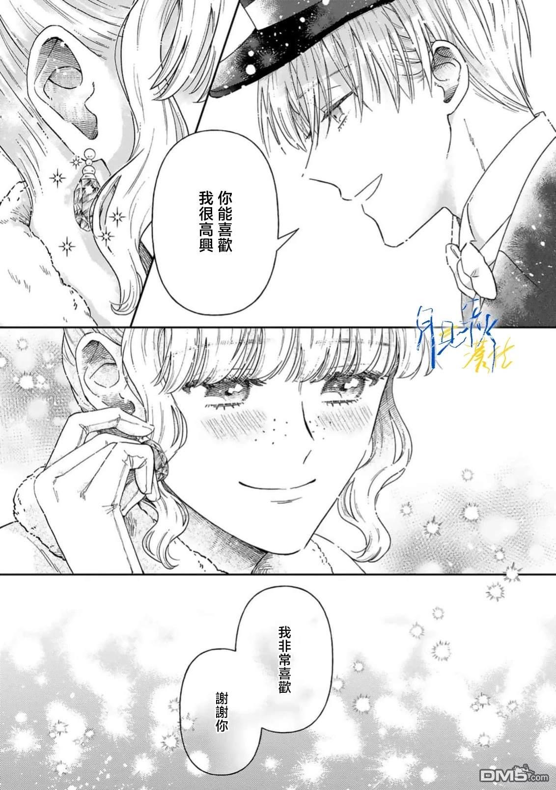 旁观者的恋爱 [番外] 番外2 第7页