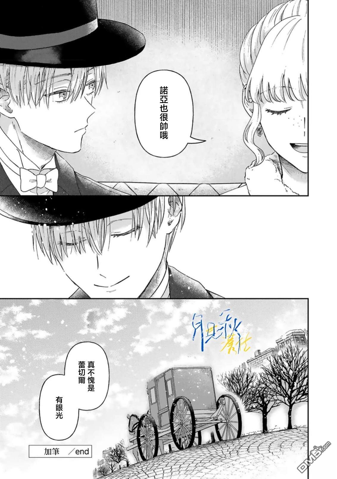 旁观者的恋爱 [番外] 番外2 第8页