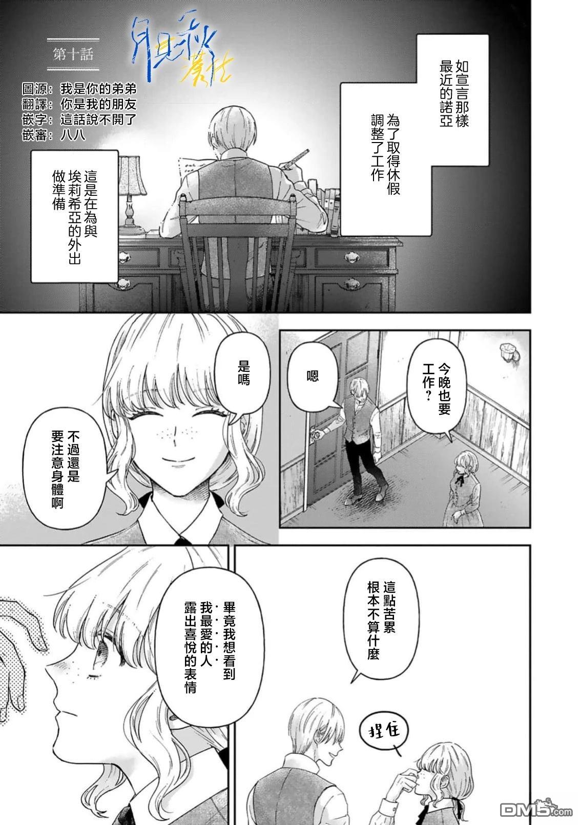 旁观者的恋爱 第10话 第1页