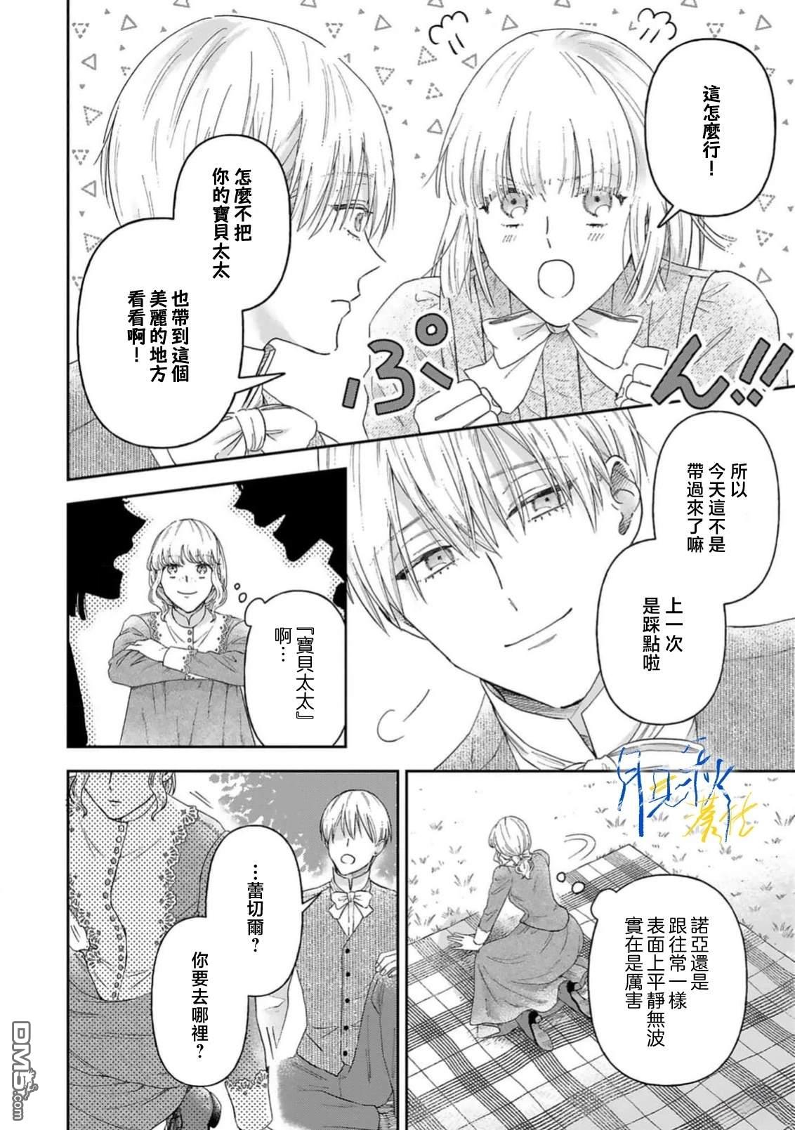 旁观者的恋爱 第10话 第10页